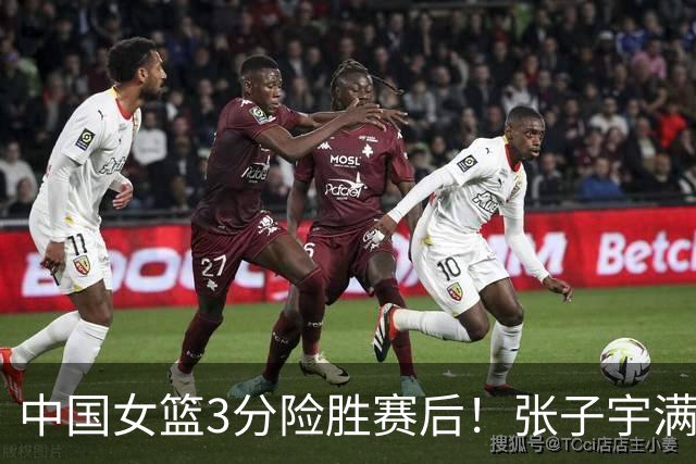 中国女篮3分险胜赛后！张子宇满分，后卫仅2人合格，锋线全拉胯！