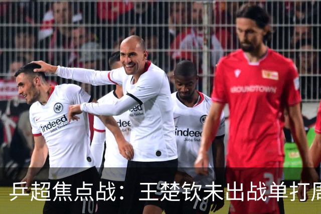 乒超焦点战：王楚钦未出战单打周启豪立功，山东魏桥8-5击败上海地产