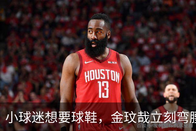 小球迷想要球鞋，金玟哉立刻弯腰脱下原味鞋送他