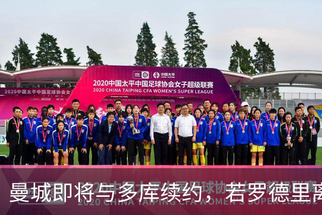 曼城即将与多库续约，若罗德里离队球队会再买中场