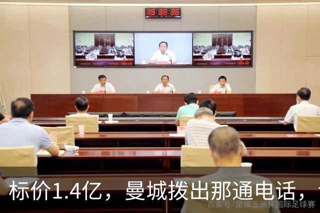 标价1.4亿，曼城拨出那通电话，切尔西硬气回应“不急，留着”