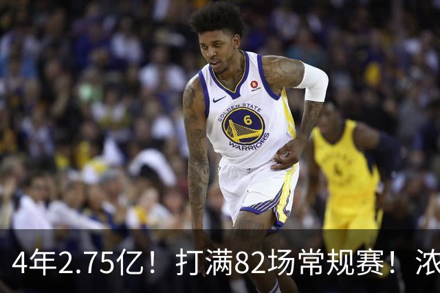 4年2.75亿！打满82场常规赛！浓眉开始说大话了