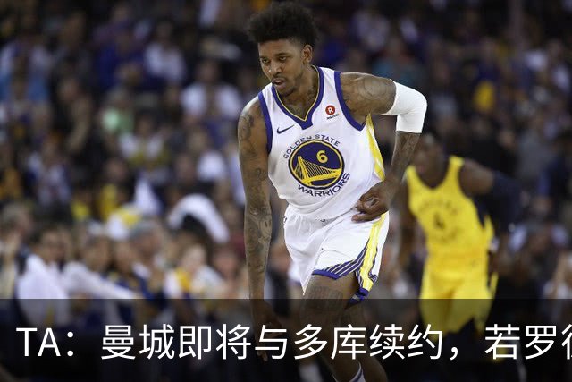 TA：曼城即将与多库续约，若罗德里离队球队会再买中场